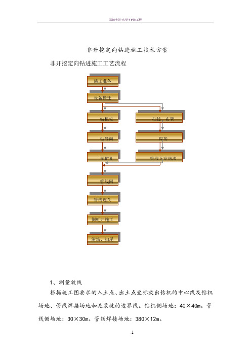 牵引管施工技术方案