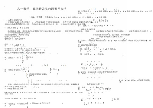 高一数学上册期中复习知识点.和试卷