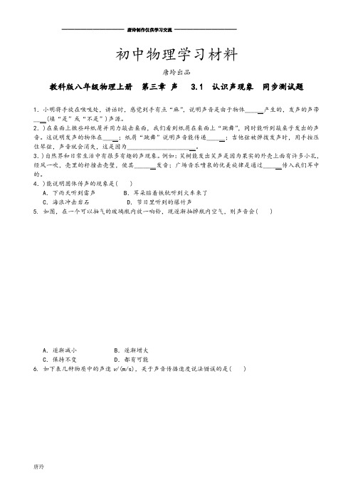 教科版物理八年级上册  第三章 声   3.1 认识声现象  同步测试题.docx