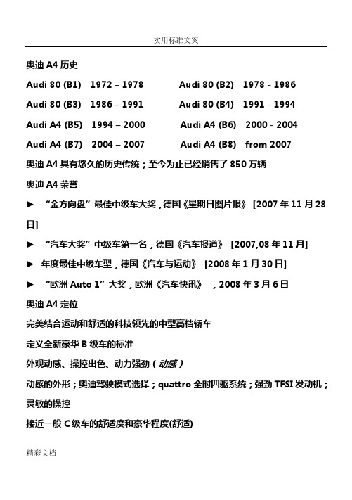 奥迪A4L内部培训整理资料