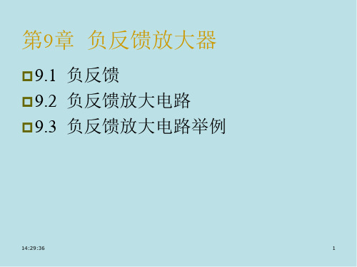 电路与模拟电子技术原理第9章1负反馈课件.ppt