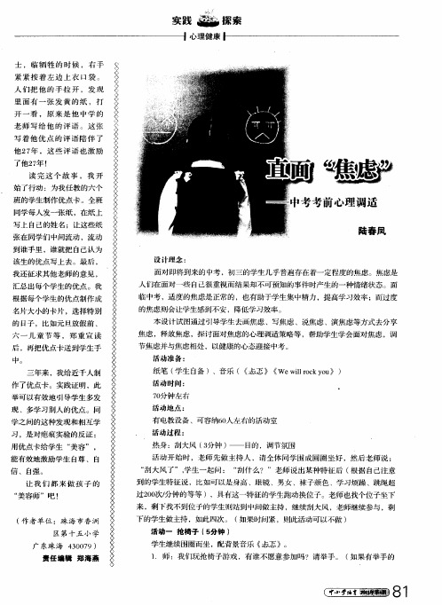 直面“焦虑”——中考考前心理调适