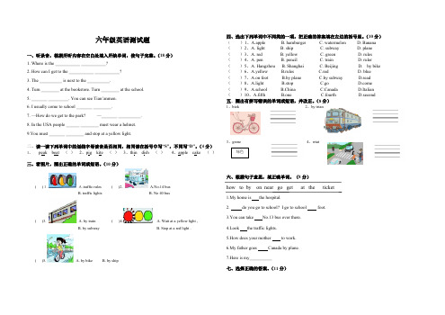 六年级上册一二单元英语测试题（最新编写-修订版）