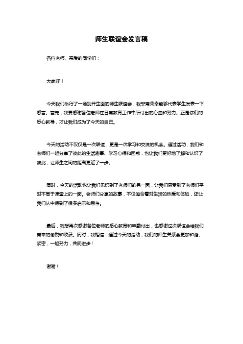 师生联谊会发言稿