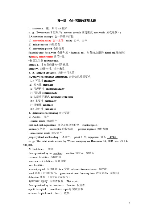 (精)会计英语大全