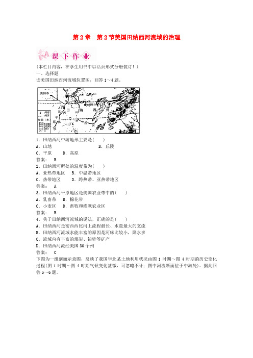 最新-2018高中地理 第2章 第二节 美国田纳西河流域的