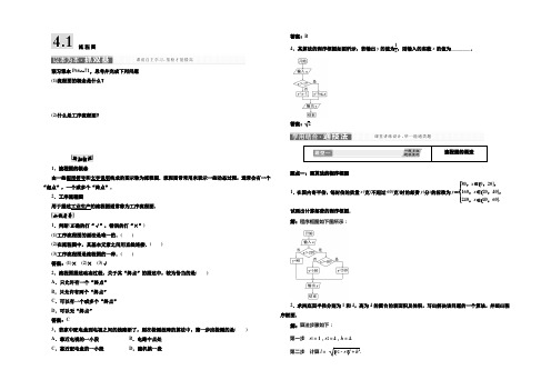 2017-2018学年高中数学人教A版选修1-2教学案：第四章 4．1 流 程 图 Word版含答案