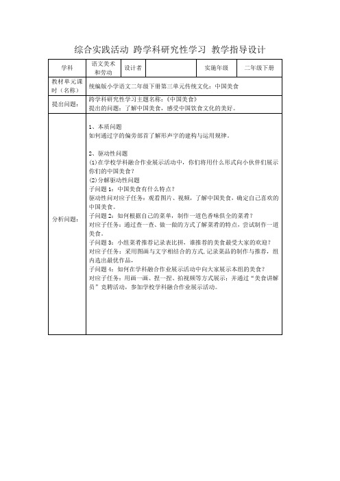 跨学科教学设计优质课一等奖小学语文 (5)