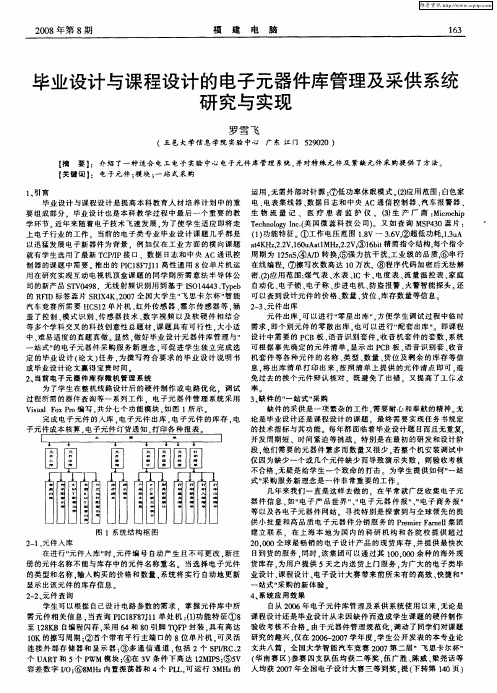 毕业设计与课程设计的电子元器件库管理及采供系统研究与实现