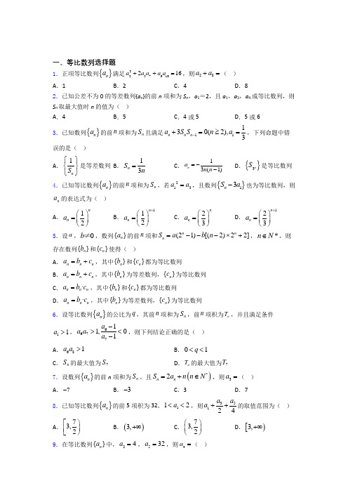 高考数学等比数列习题及答案doc