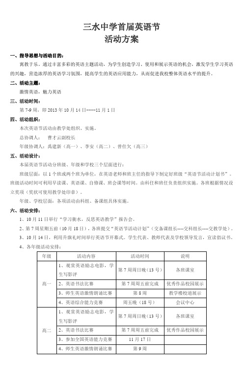 三水中学首届英语节