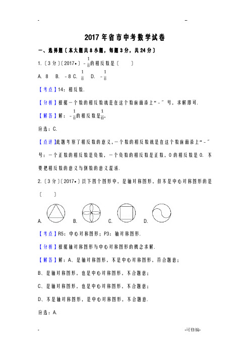 2017年青岛市中考数学试卷含答案解析版