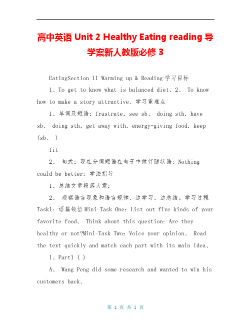 高中英语 Unit 2 Healthy Eating reading导学案新人教版必修3