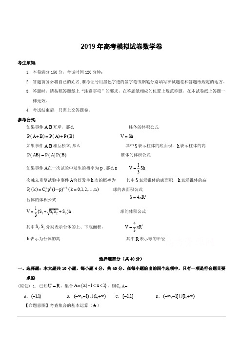 浙江省杭州市2019届高三高考模拟卷模拟数学试卷3附答案