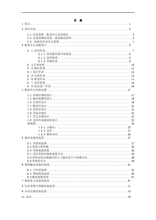 物流设施规划及仿真课程设计报告