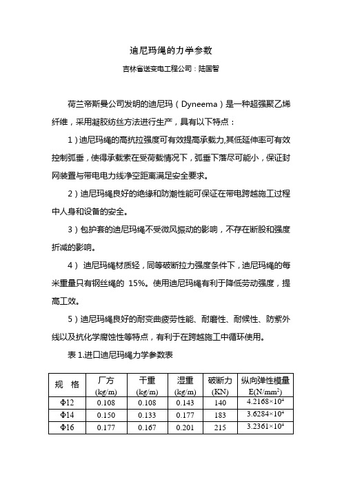 迪尼玛绳的力学参数