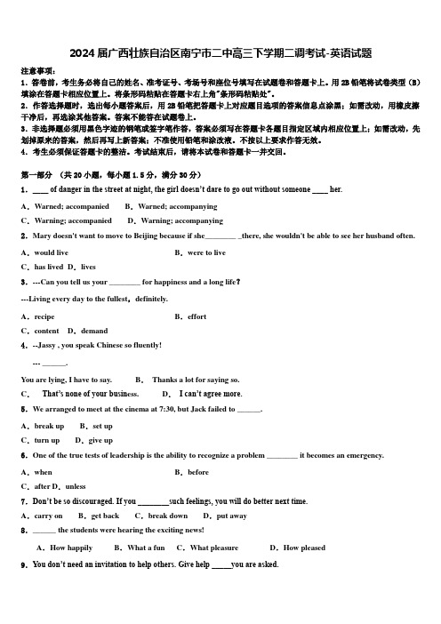 2024届广西壮族自治区南宁市二中高三下学期二调考试-英语试题含解析