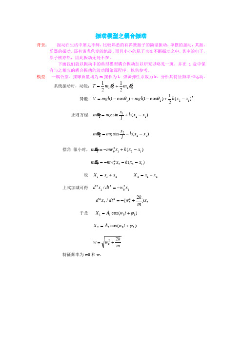 振动模型之耦合振动-Read