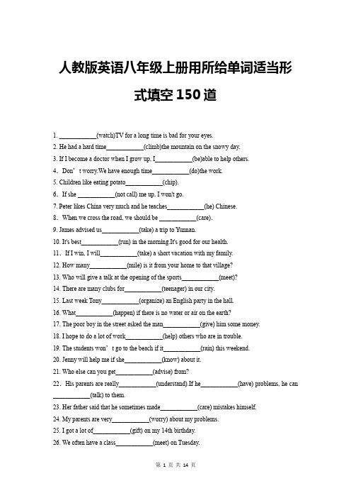 人教版英语八年级上册用所给单词适当形式填空150道及答案详解
