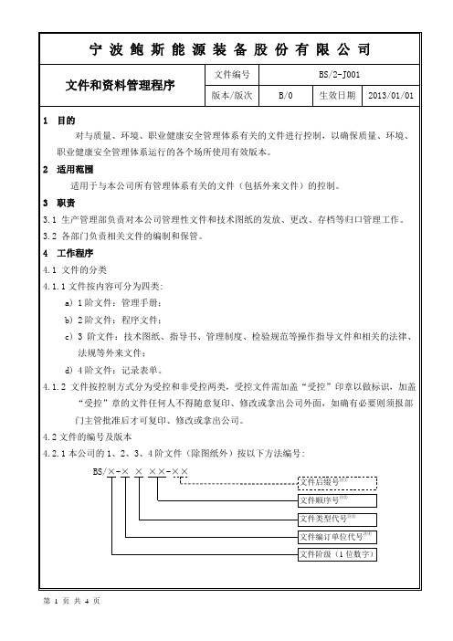 01文件和资料管理程序