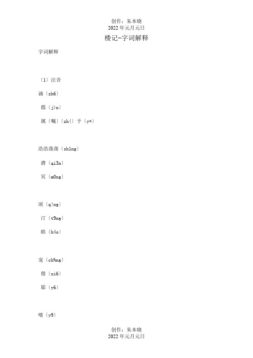 八年级岳阳楼记字词解释试题