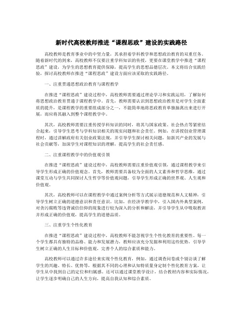 新时代高校教师推进“课程思政”建设的实践路径