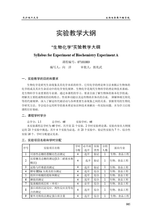 《创造性思维训练》实验教学大纲