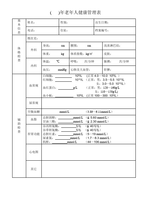 老年人健康体检回执表