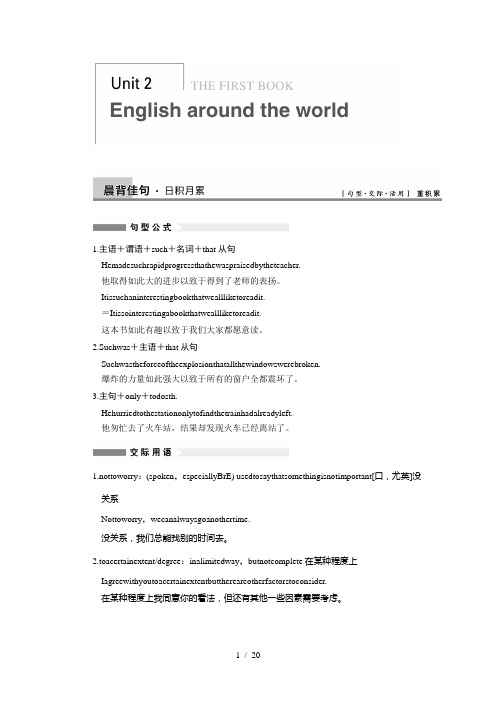 步步高大一轮复习word文档(人教版)Bookunit(00001)