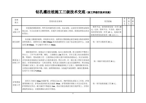 钻孔灌注桩施工三级技术交底