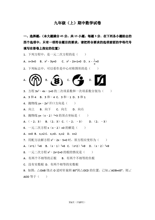 湖北省宜昌2018届九年级上期中数学试卷含答案解析