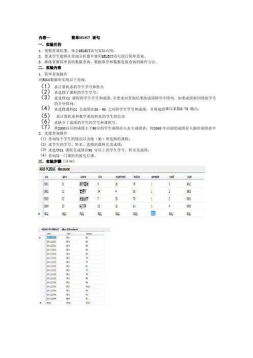 数据库实验  数据查询