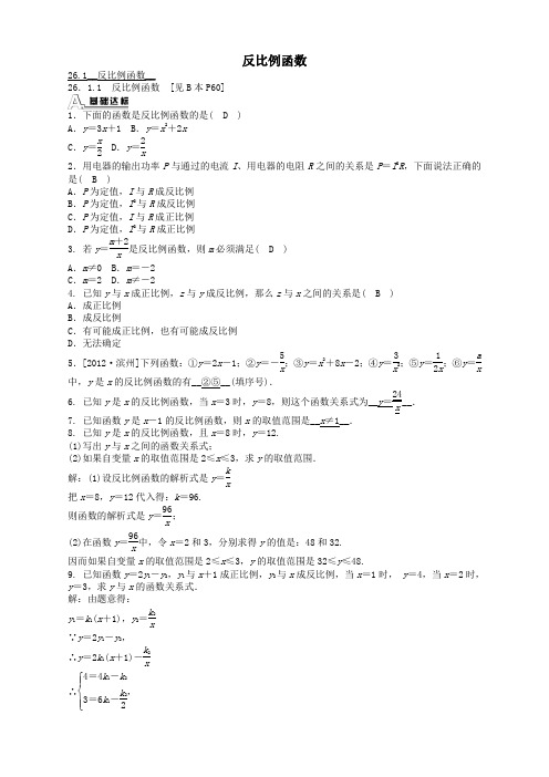 【2021年最新】人教版九年级数学下册 26.1.1 反比例函数同步测试及答案