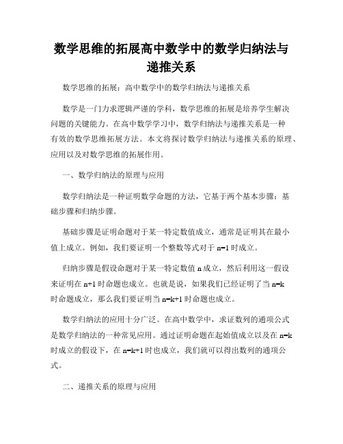 数学思维的拓展高中数学中的数学归纳法与递推关系