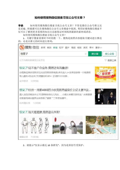 如何使用搜狗微信搜索寻找公众号文章？