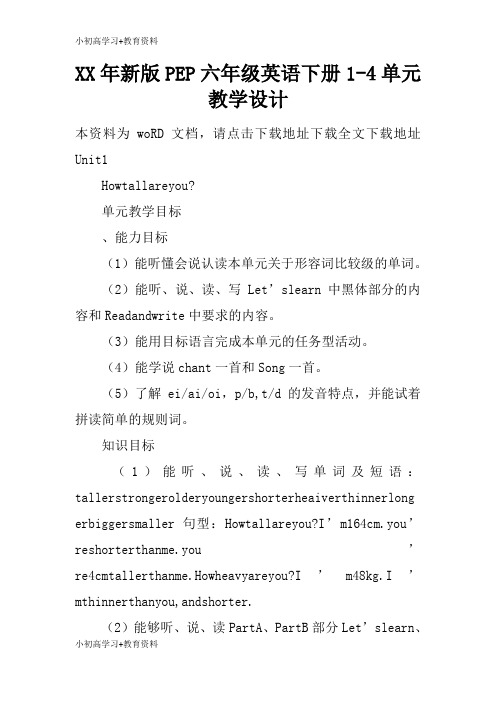 [小初高学习]XX年新版PEP六年级英语下册1-4单元上课教学方案设计