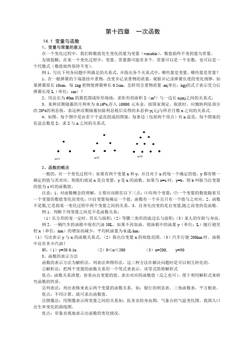 一次函数知识点与范例2