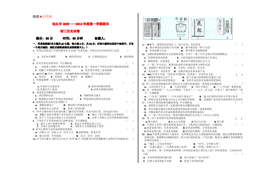 广东省汕头市—九年级历史第一学期期末考试试卷人教版