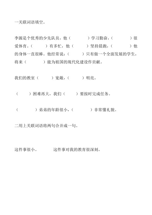 小学五年级语文下册关联词语专项练习题81