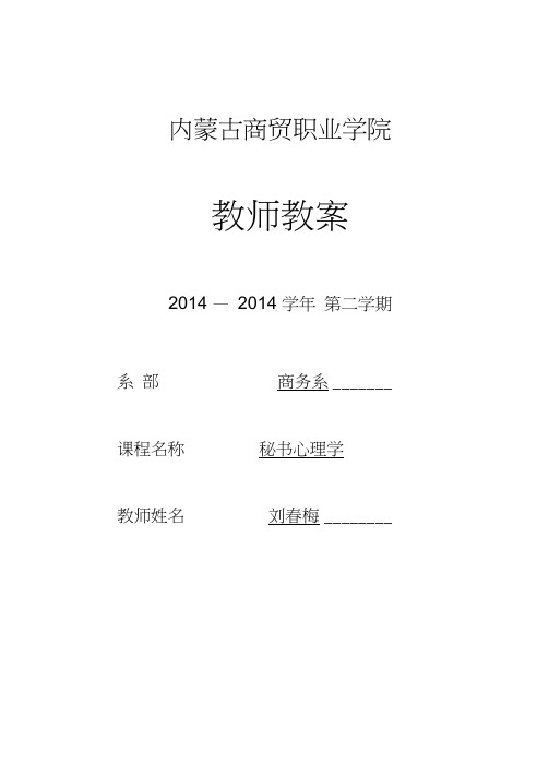 2014秘书心理学电子教案