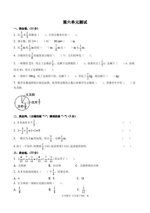 人教版小学五年级数学下册第六单元③(附答案)