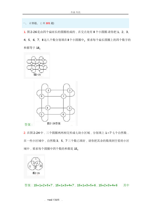 小学二年级奥数题图形与答案