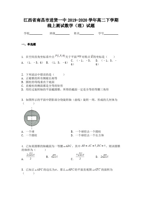 江西省南昌市进贤一中2019-2020学年高二下学期线上测试数学(理)试题