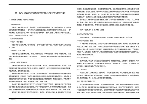 建筑业十项新技术及创新技术应用与管理系统方案设计