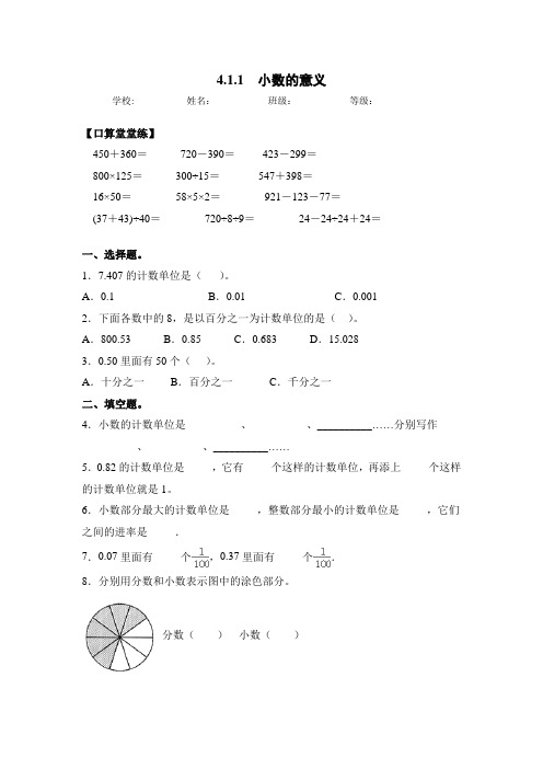 人教版四年级数学下册同步练习-4.1.1 小数的意义(含答案)