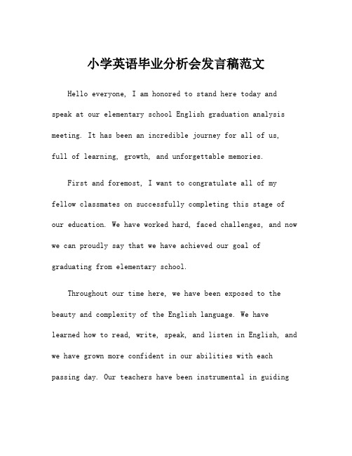 小学英语毕业分析会发言稿范文