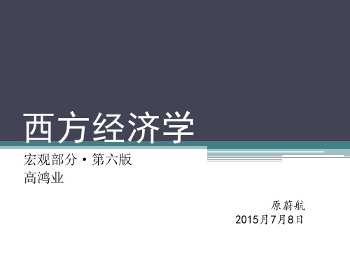 宏观经济学——宏观经济的基本指标及其衡量