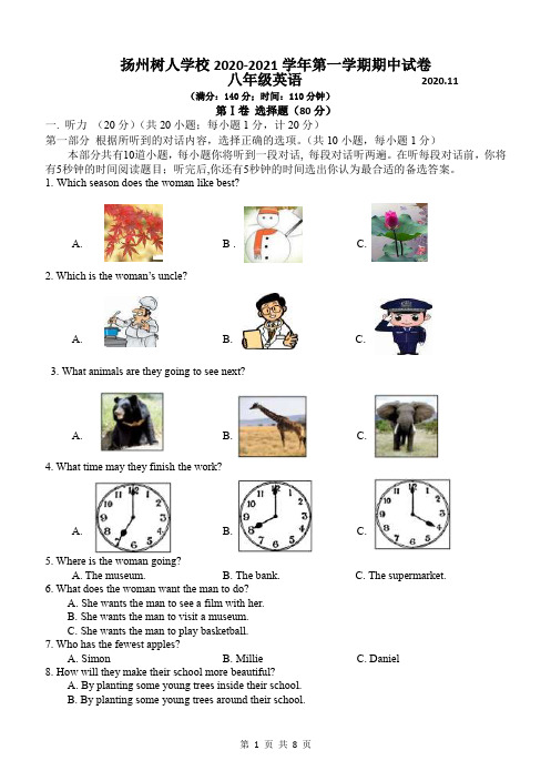 扬州树人学校2020-2021 学年八年级第一学期期中英语试卷(含答案)