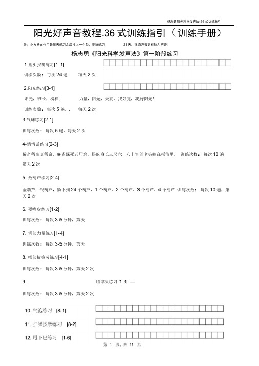 完整版阳光好声音教程36式训练指引训练手册