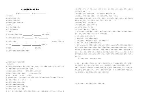 《网络改变世界》学案